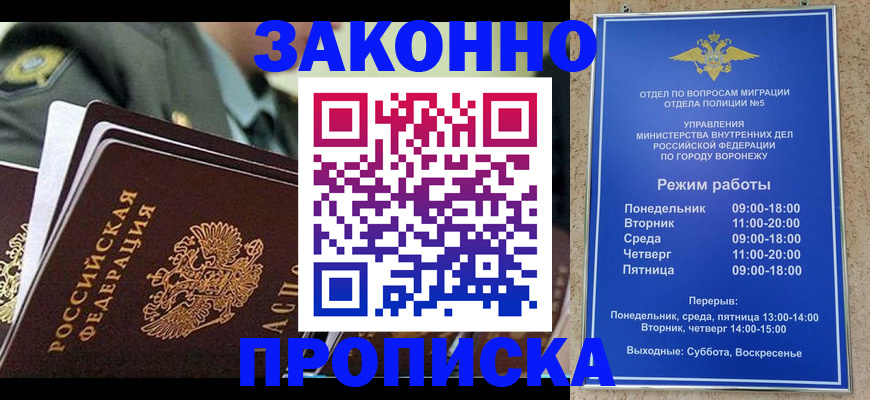 купить прописку в Эртили