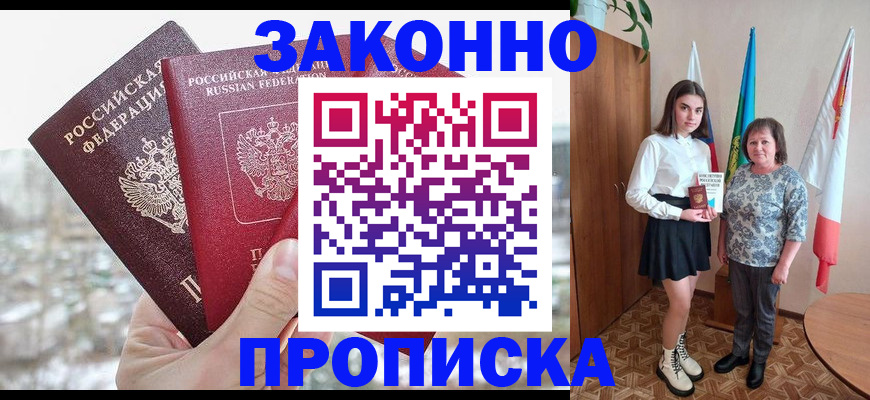 прописка регистрация в Эртили